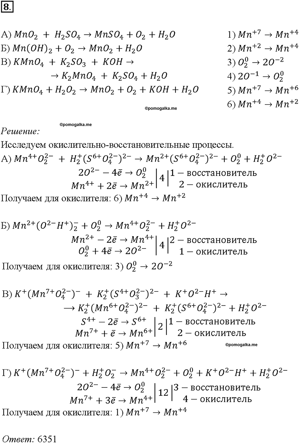Глава 4. Обобщение знаний по химии за курс основной школы. Окислительно-восстановительные реакции. Параграф §40. Задание №8 — решение 1