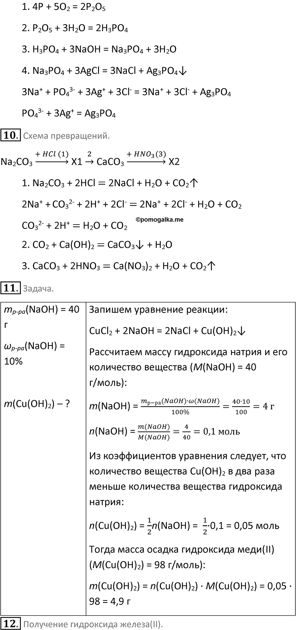Страница 216-217 — решение 2