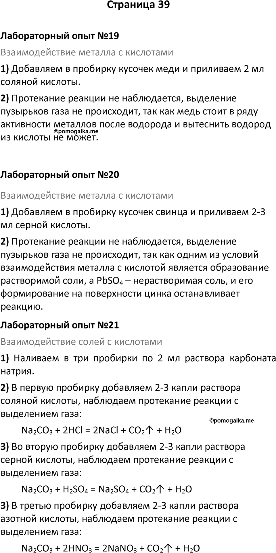 Страница 39 — решение 1
