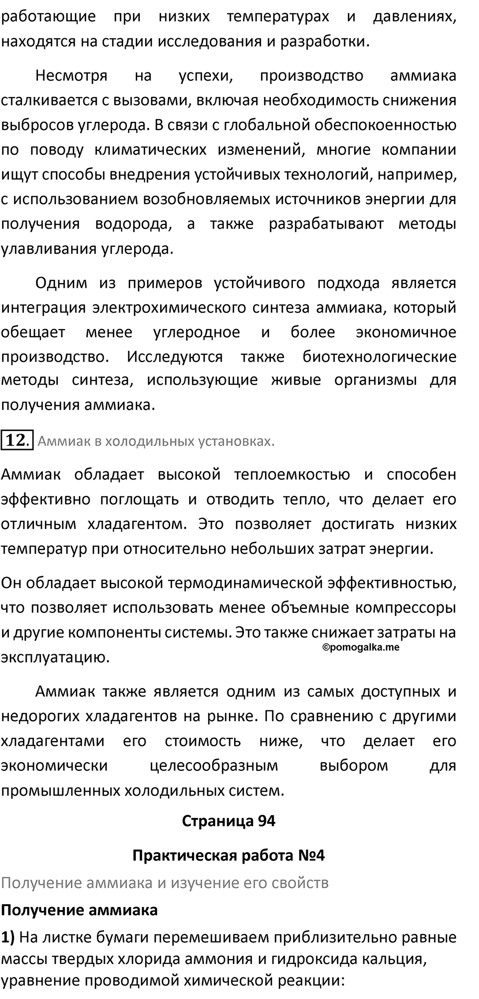 Параграф 17 — решение 6