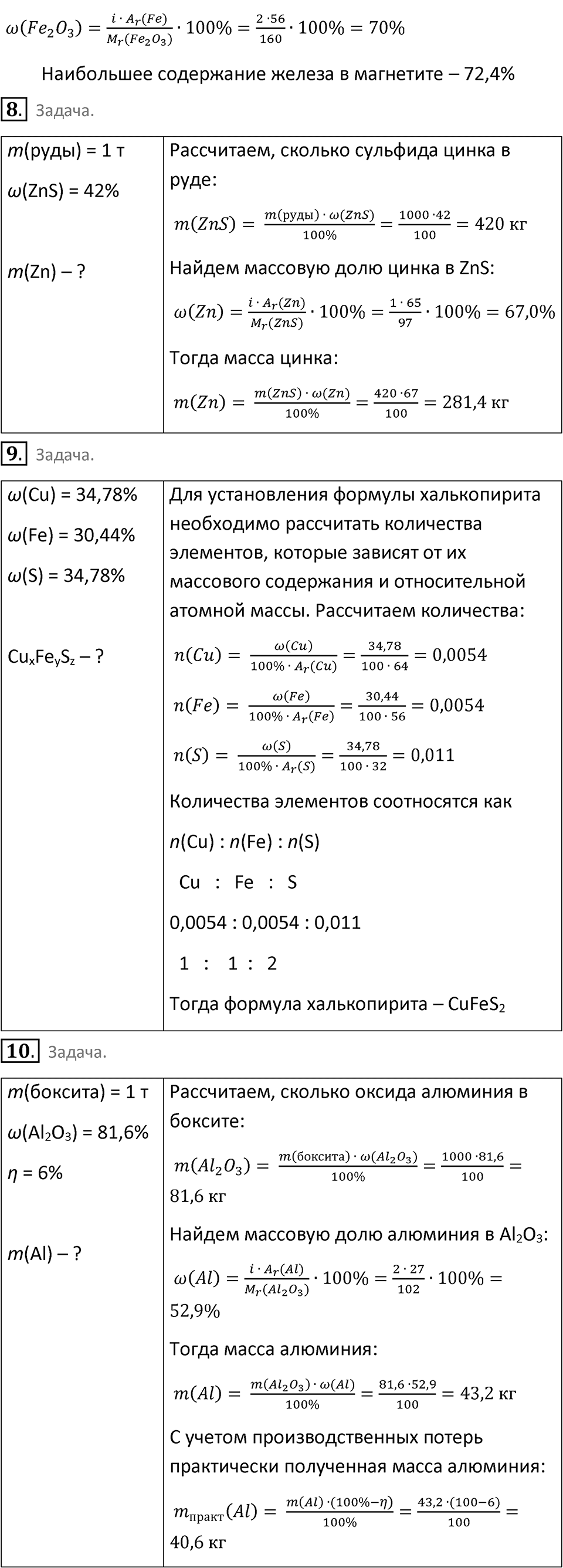 Параграф 36 — решение 3