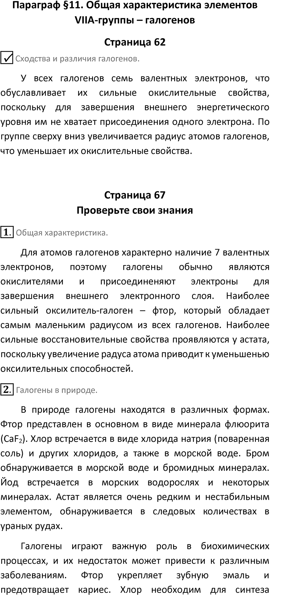 Параграф 11 — решение 1