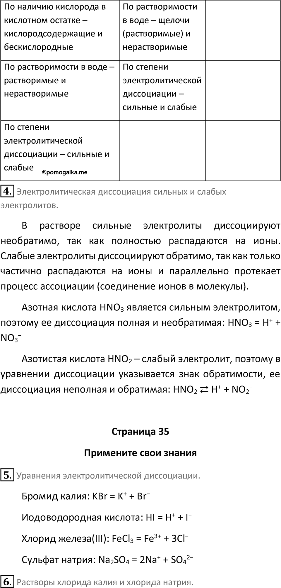 Параграф 5 — решение 2