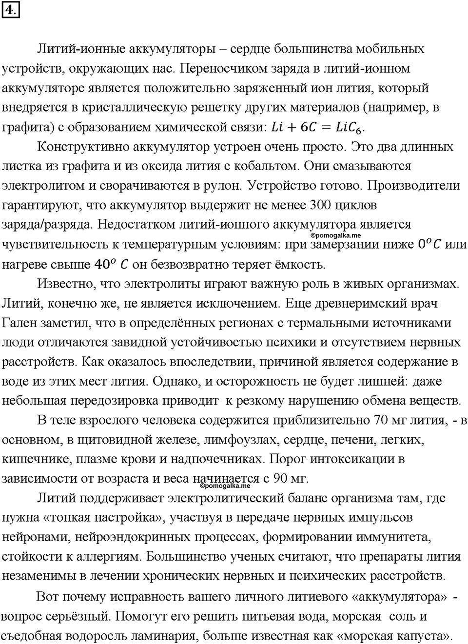Глава 2. Металлы. Щелочные металлы. Параграф §14. Задание №4 — решение 1