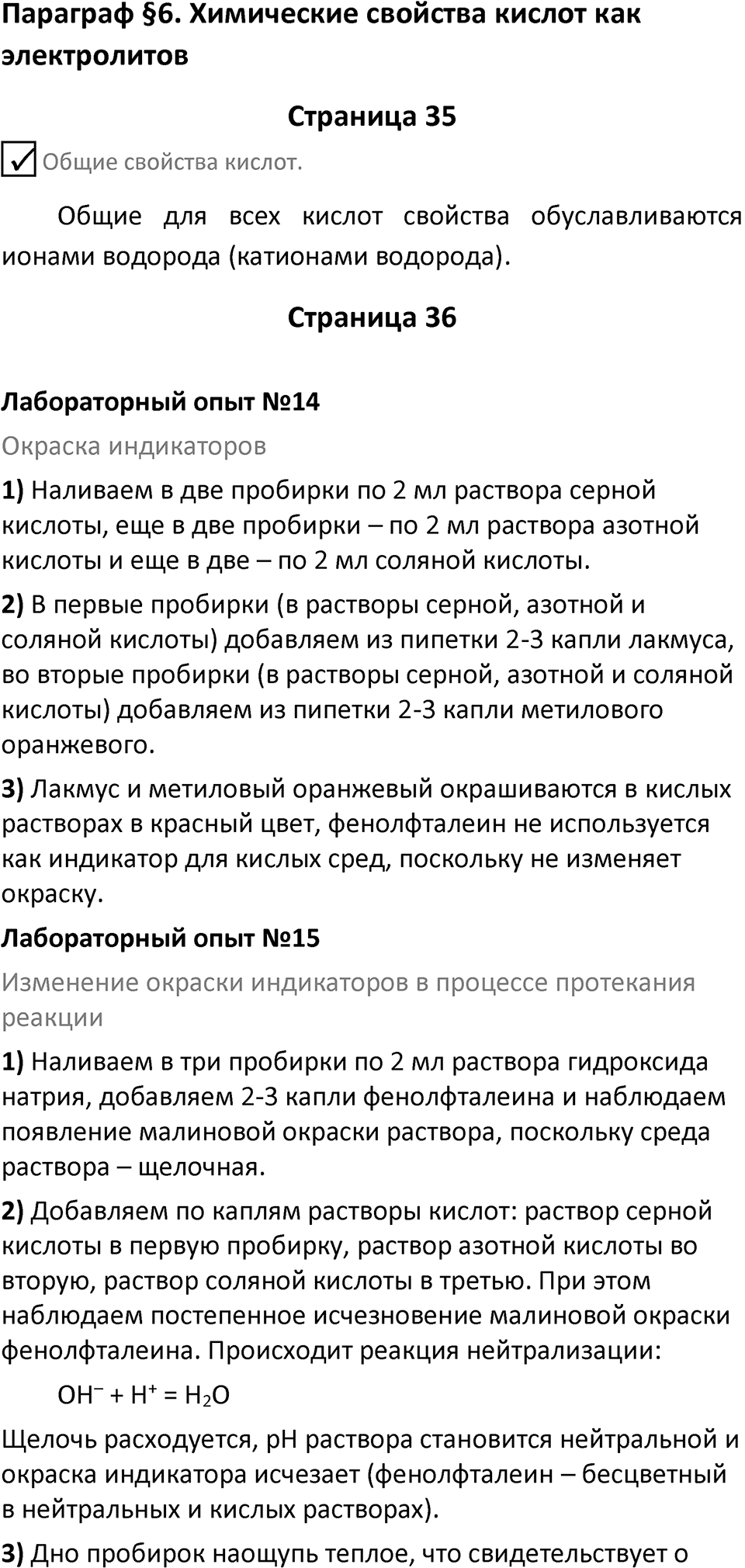 Параграф 6 — решение 1