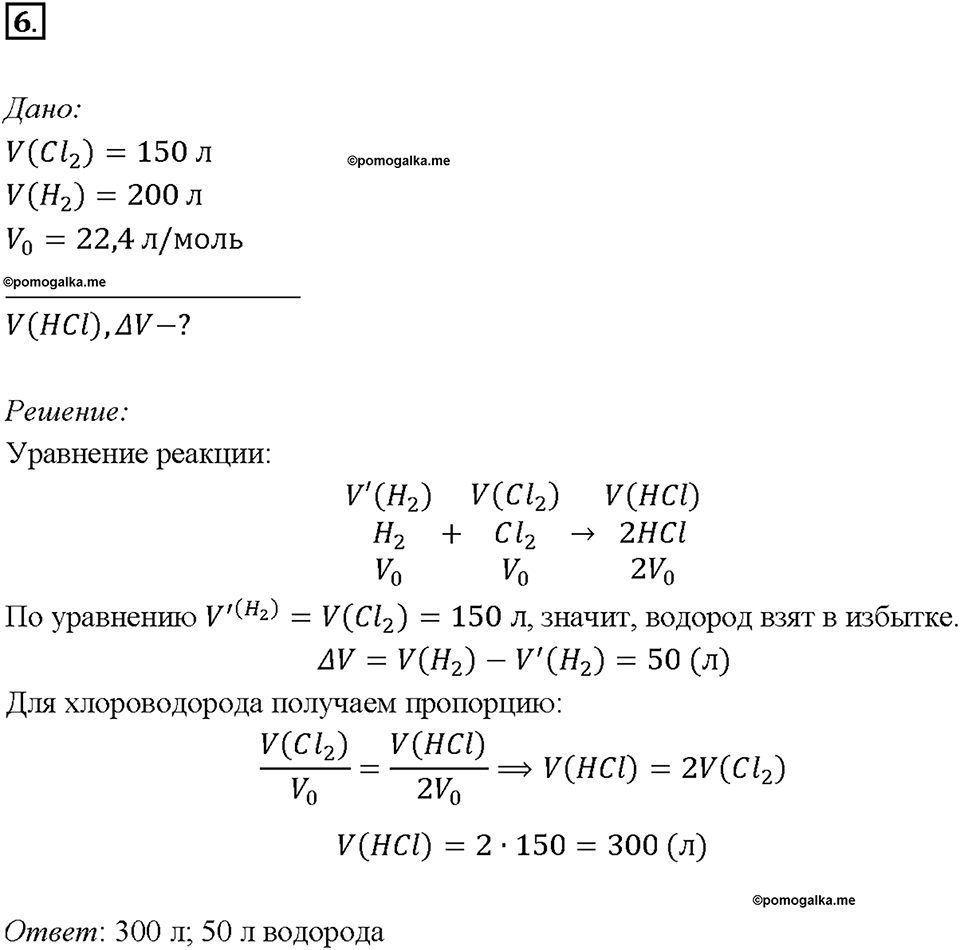 Глава 3. Неметаллы. Галогены. Параграф §22. Задание №6 — решение 1