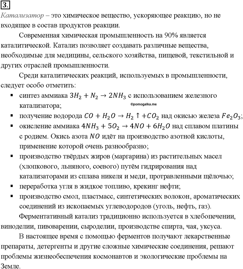 Глава 1. Общая характеристика химических элементов и химических реакций. Катализаторы и катализ. Параграф §6. Задание №3 — решение 1