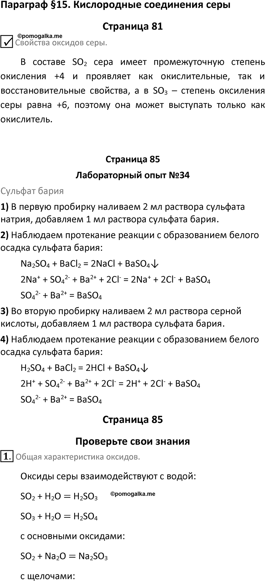 Параграф 15 — решение 1