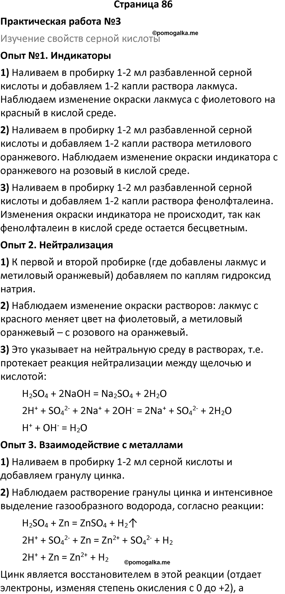 Страница 86 — решение 1