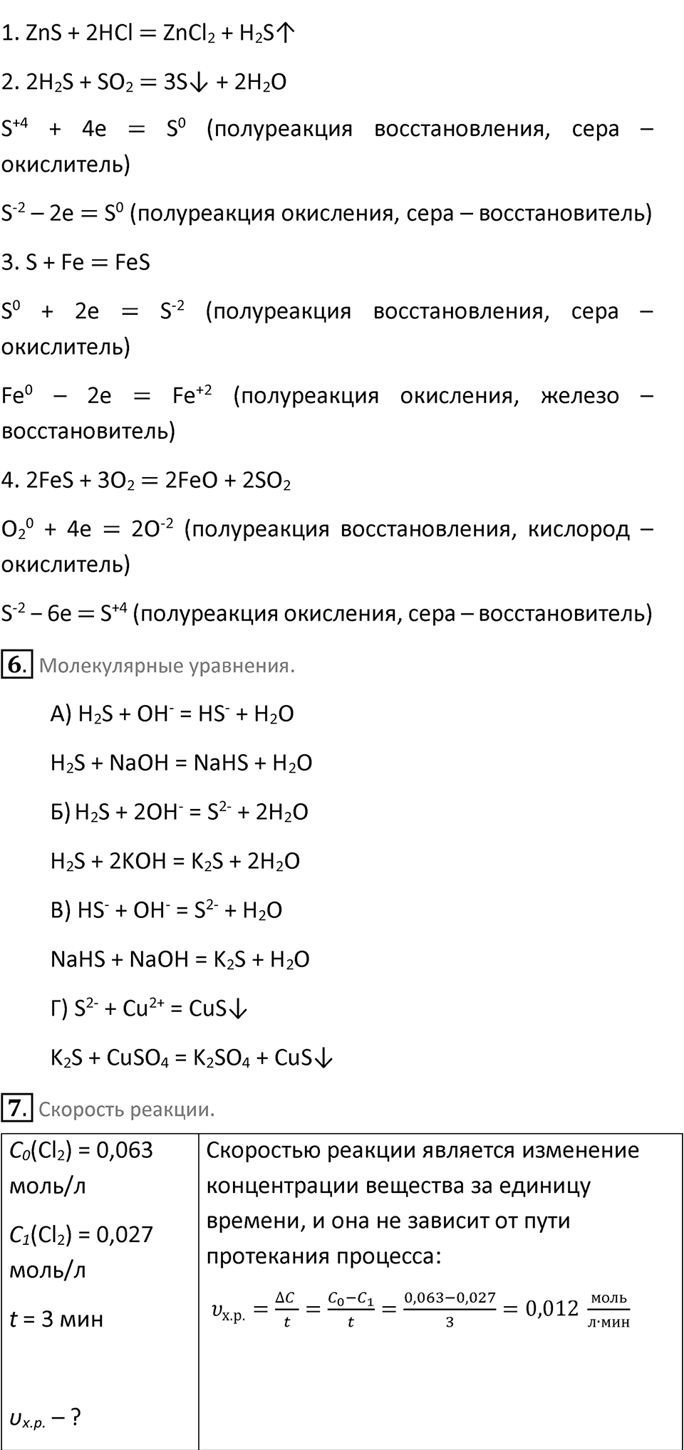 Параграф 14 — решение 3