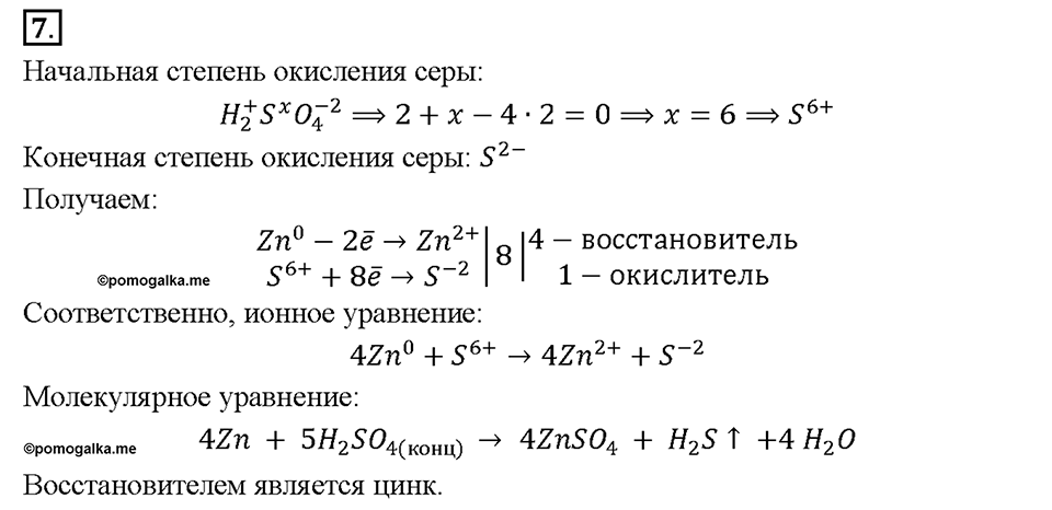 Глава 2. Металлы. Химические свойства металлов. Параграф §11. Задание №7 — решение 1