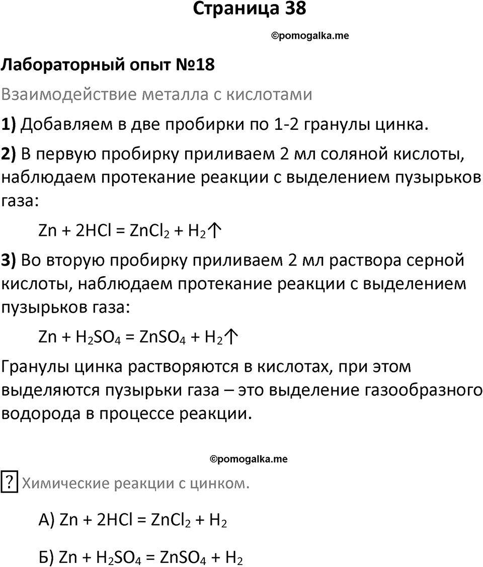 Страница 38 — решение 1