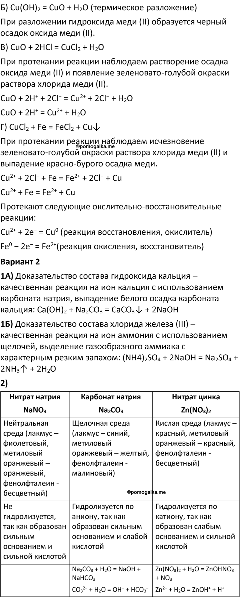 Параграф 9 — решение 4