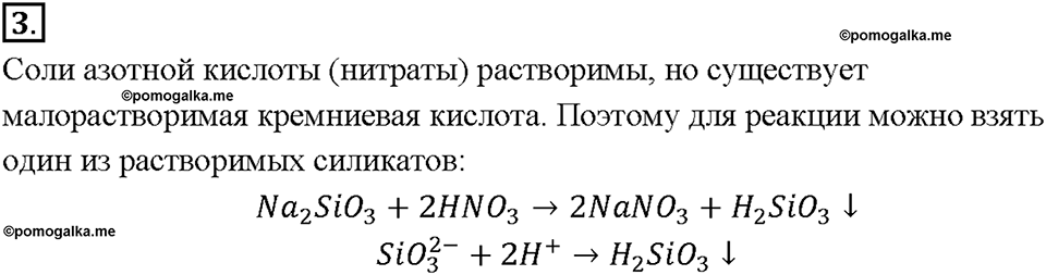 Глава 3. Неметаллы. Кислородные соединения азота. Параграф §31. Задание №3 — решение 1