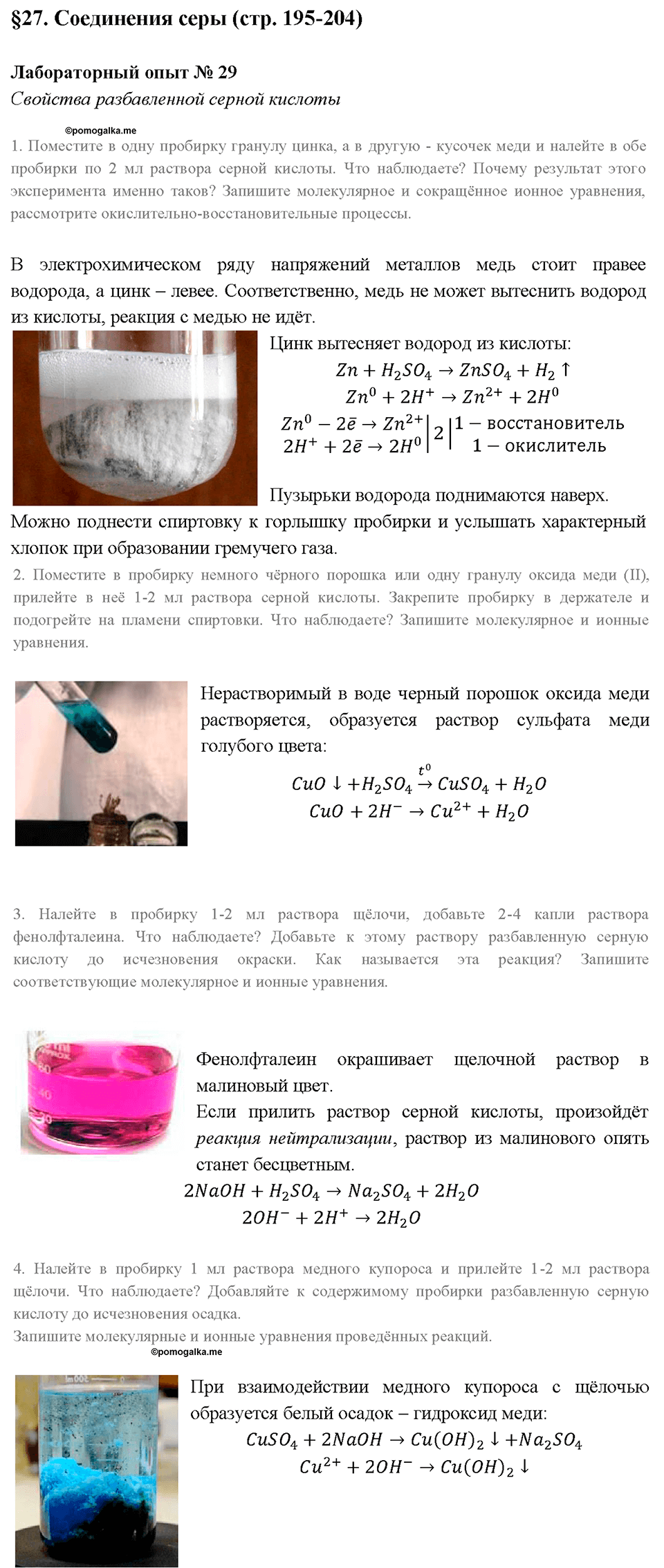 Глава 3. Неметаллы. Соединения серы. Лабораторная работа №29. Свойства разбавленной серной кислоты — решение 1