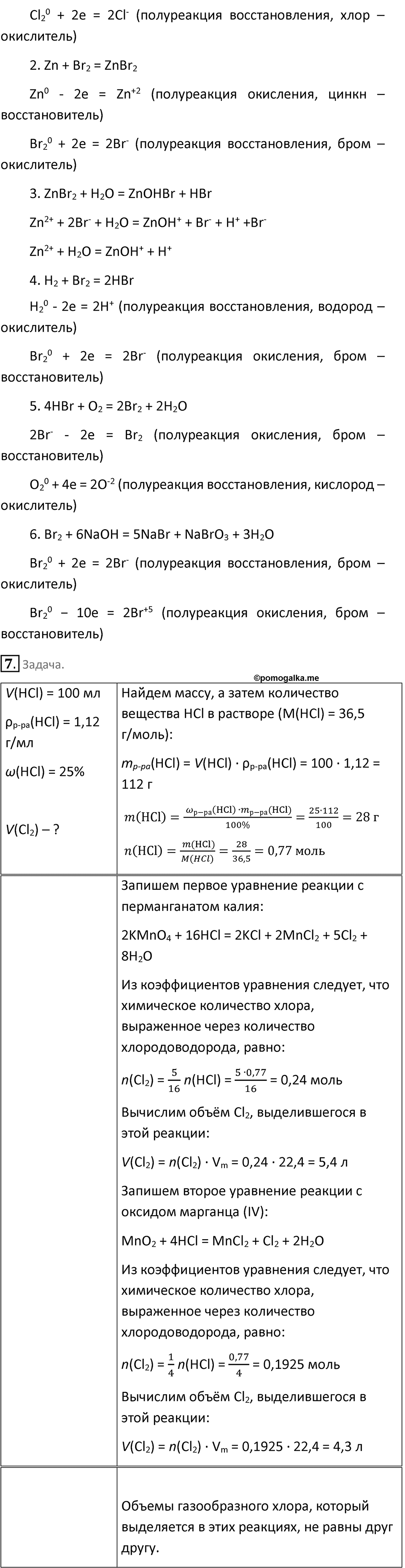 Страница 67 — решение 3