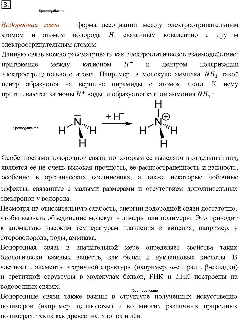 Глава 3. Неметаллы. Аммиак. Параграф §29. Задание №3 — решение 1