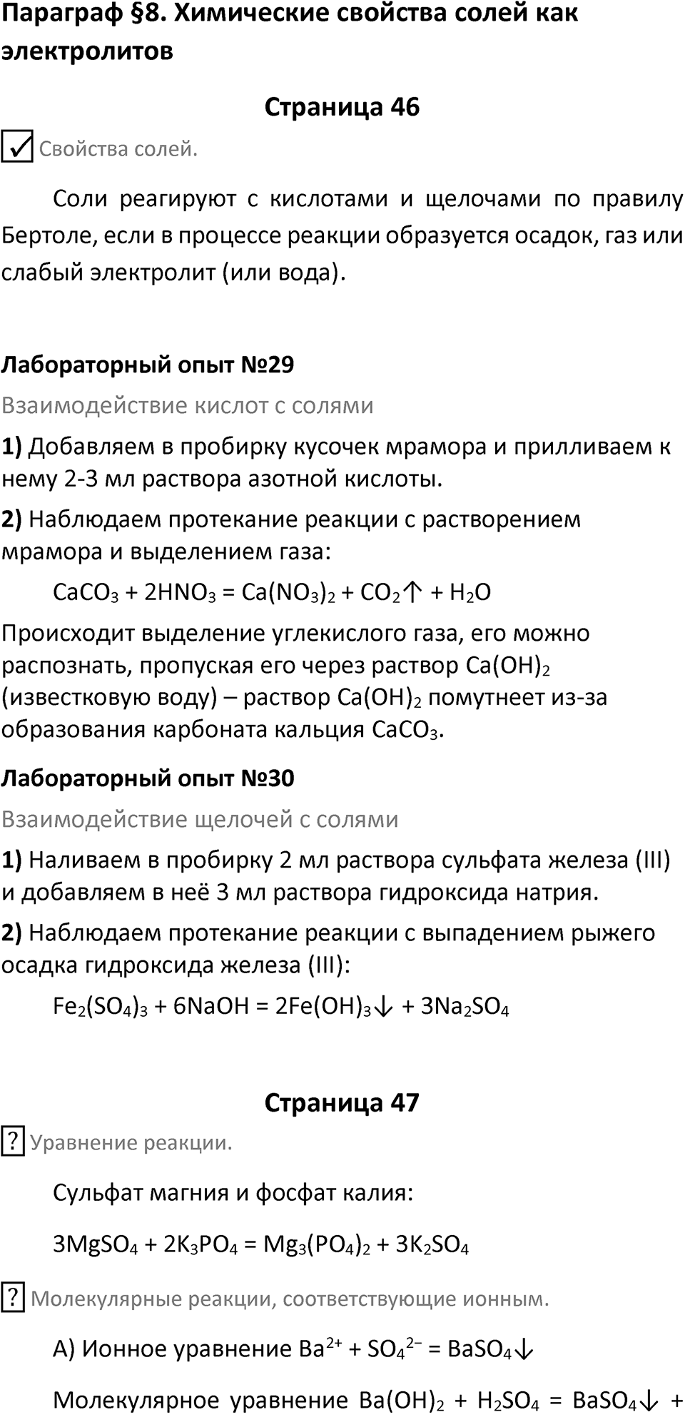 Параграф 8 — решение 1