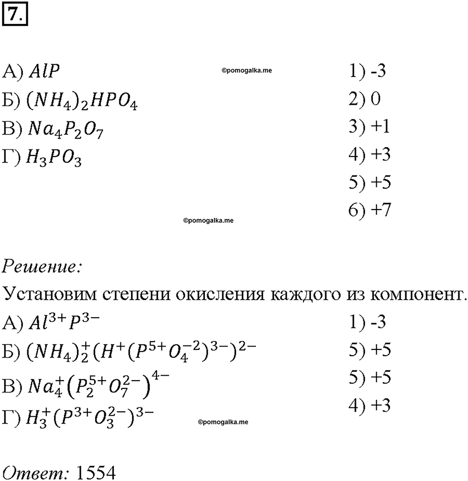 Глава 4. Обобщение знаний по химии за курс основной школы. Окислительно-восстановительные реакции. Параграф §40. Задание №7 — решение 1