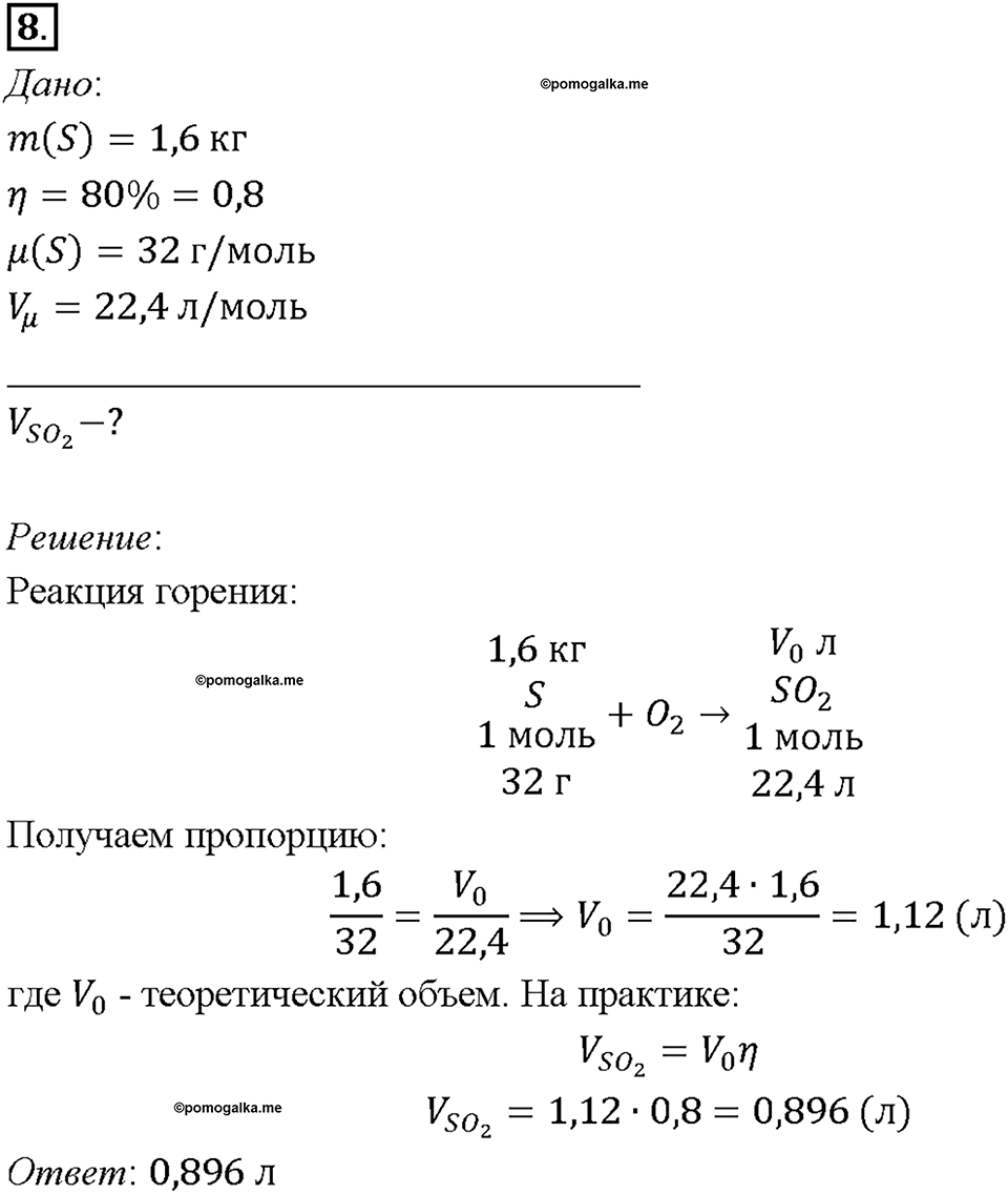 Глава 1. Общая характеристика химических элементов и химических реакций. Характеристика химического элемента на основании его положения в Периодической системе Д.И. Менделеева. Параграф §1. Задание №8 — решение 1