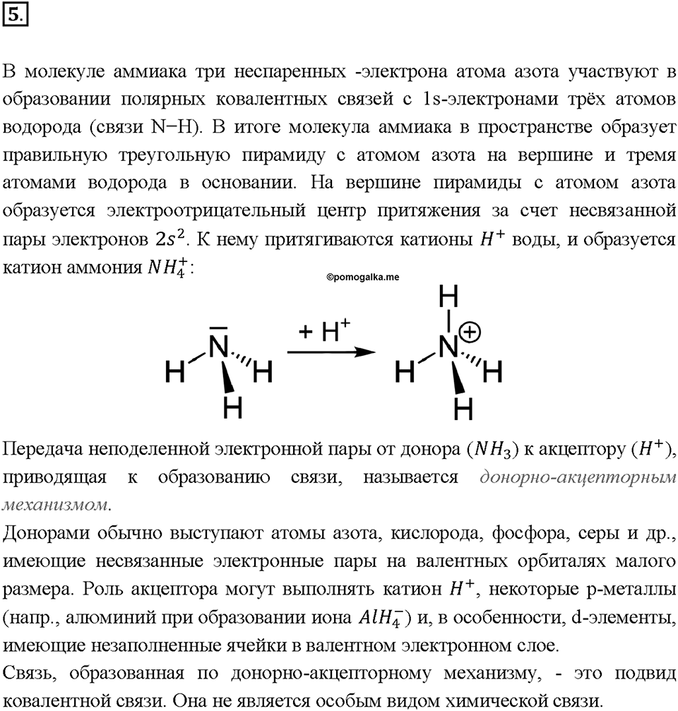 Глава 3. Неметаллы. Аммиак. Параграф §29. Задание №5 — решение 1