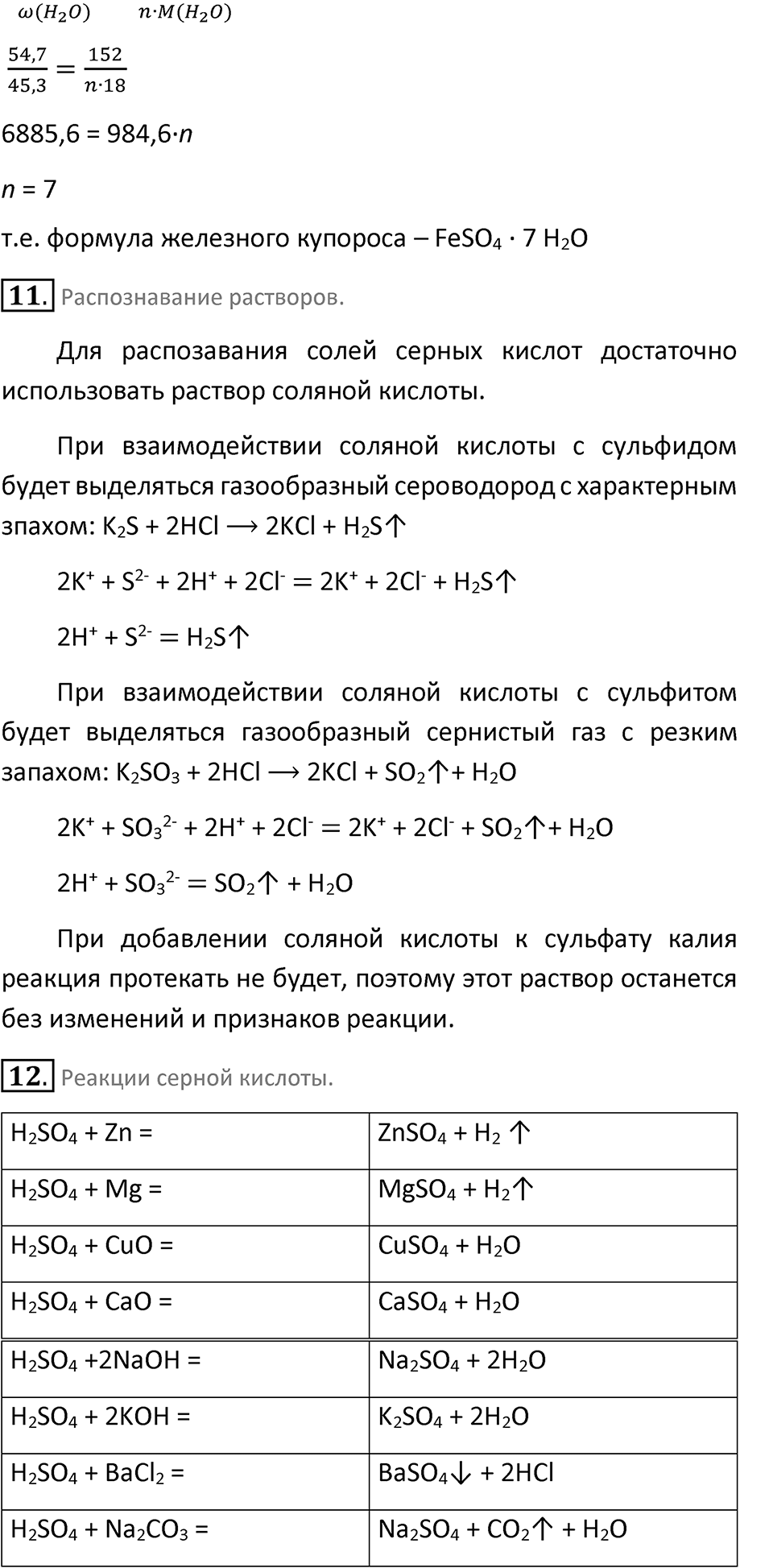 Страница 85 — решение 6