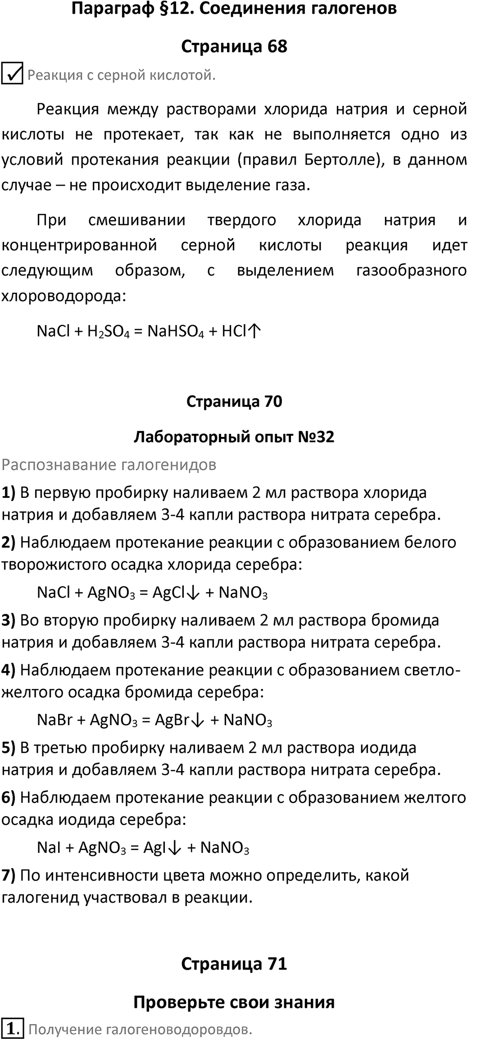 Параграф 12 — решение 1