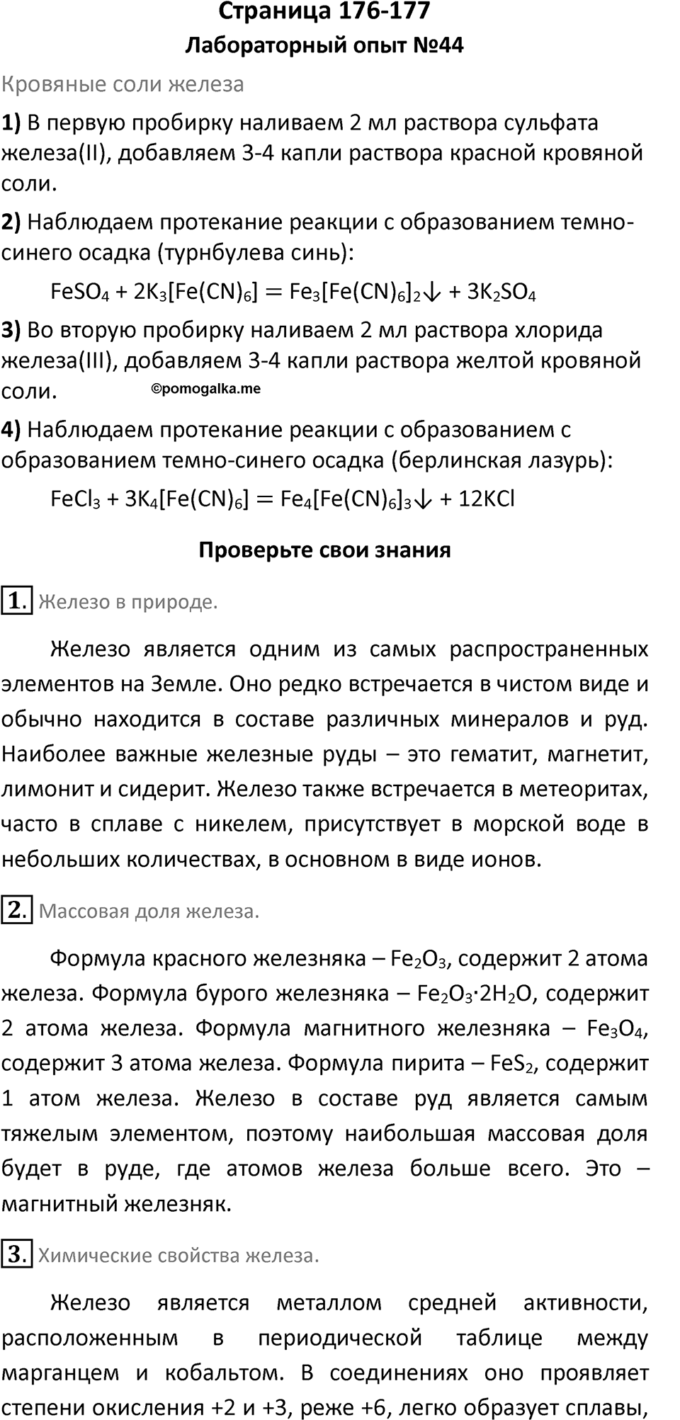Страница 176-177 — решение 1