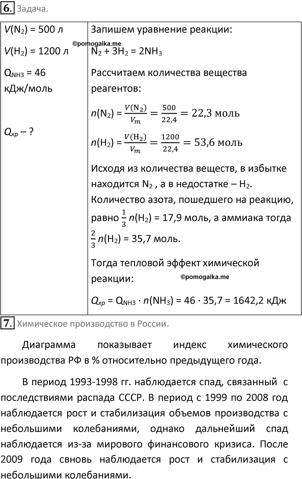 Параграф 27 — решение 3