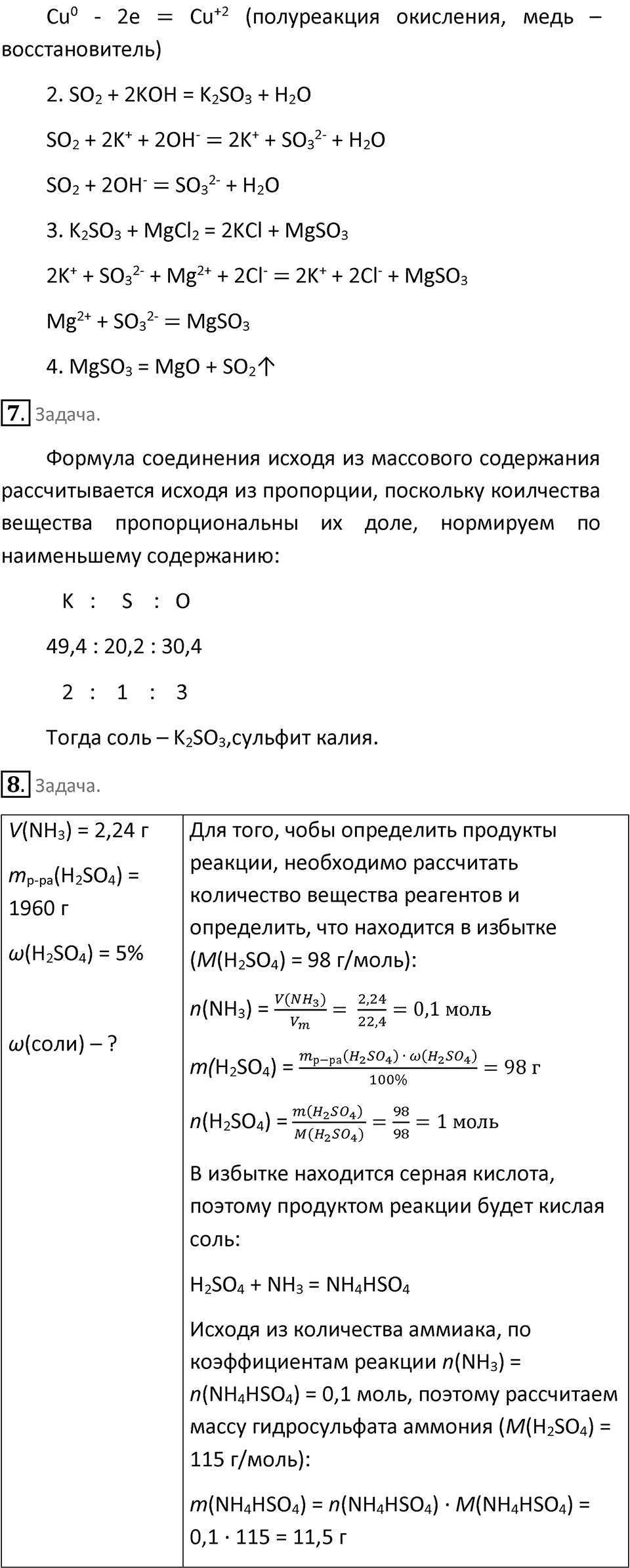 Параграф 15 — решение 4