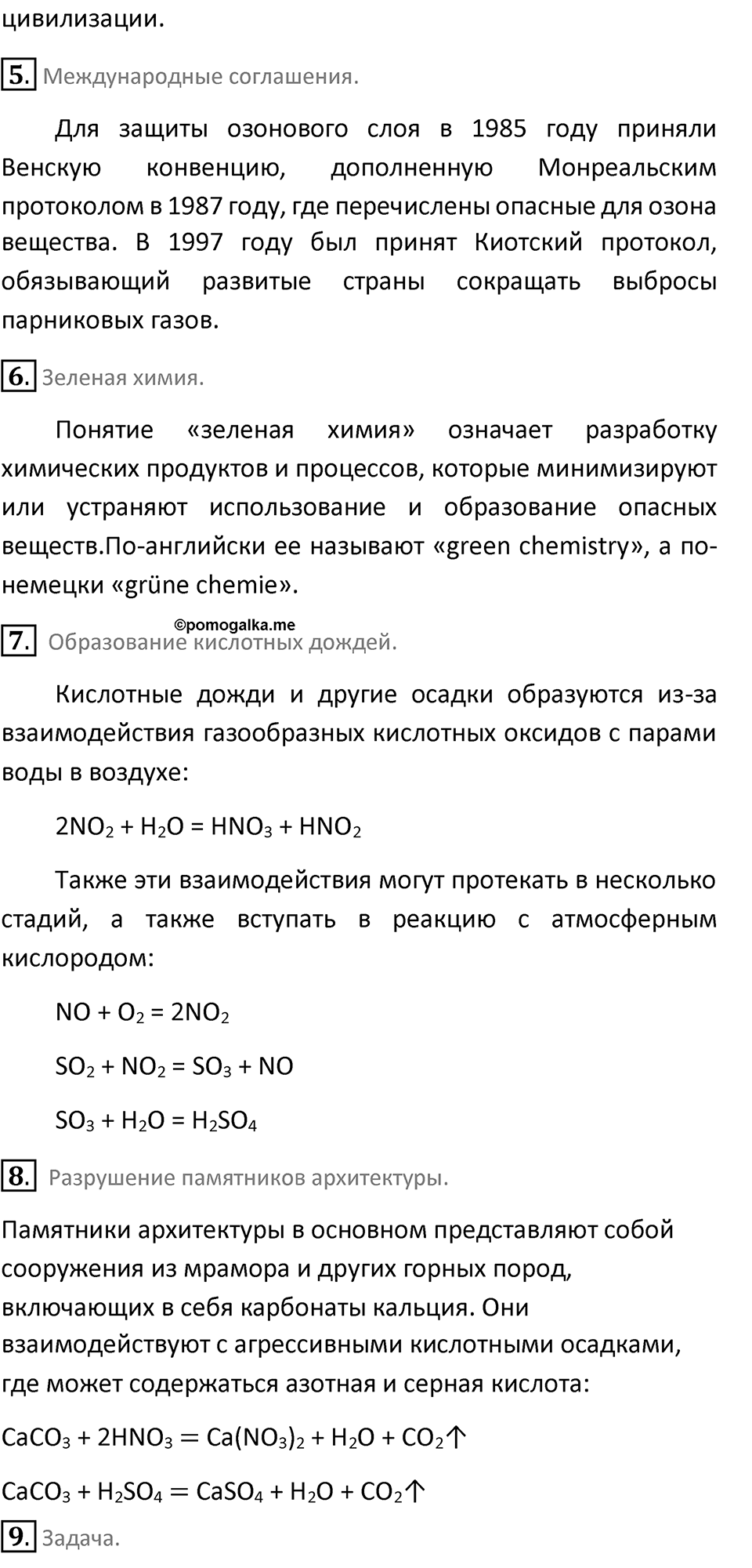 Страница 201 — решение 2