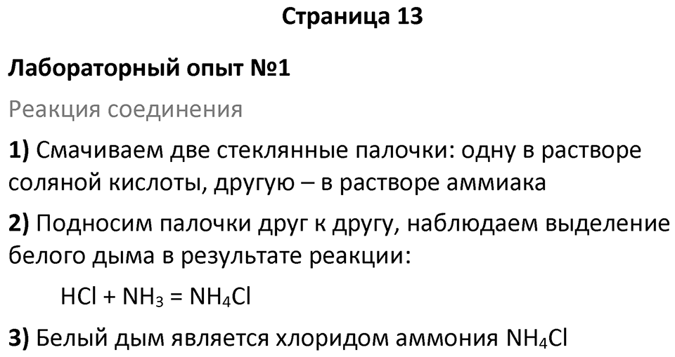 Страница 13 — решение 1