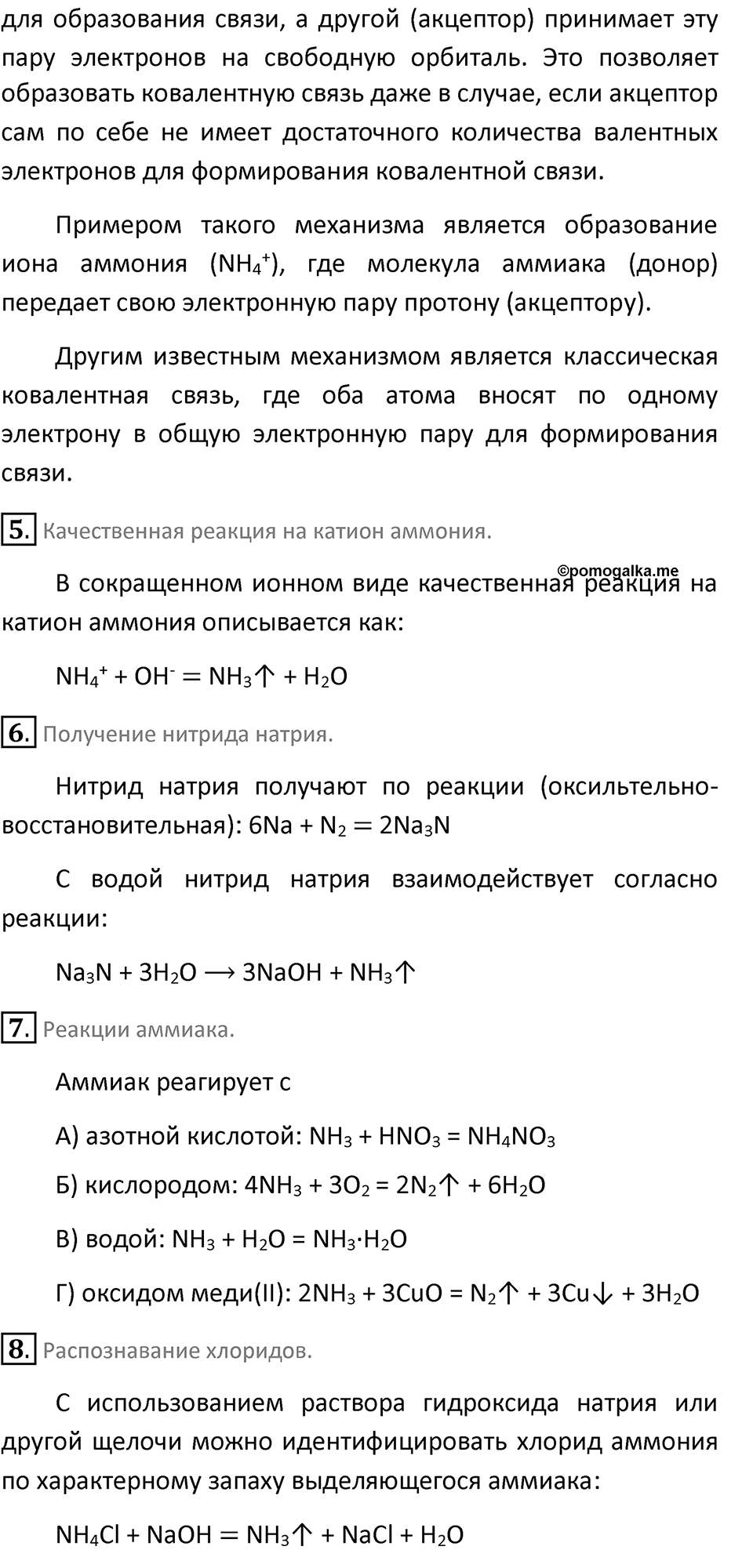 Параграф 17 — решение 3