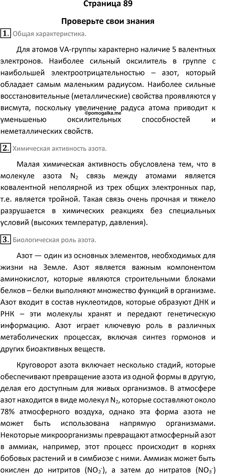 Страница 89 — решение 1