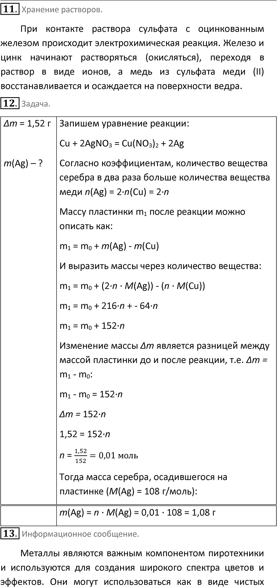 Параграф 29 — решение 9