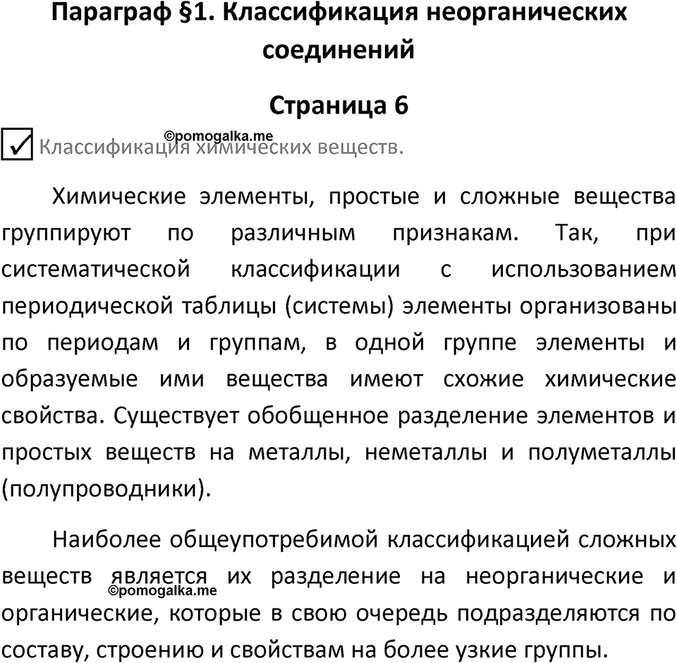 Страница 6 — решение 1