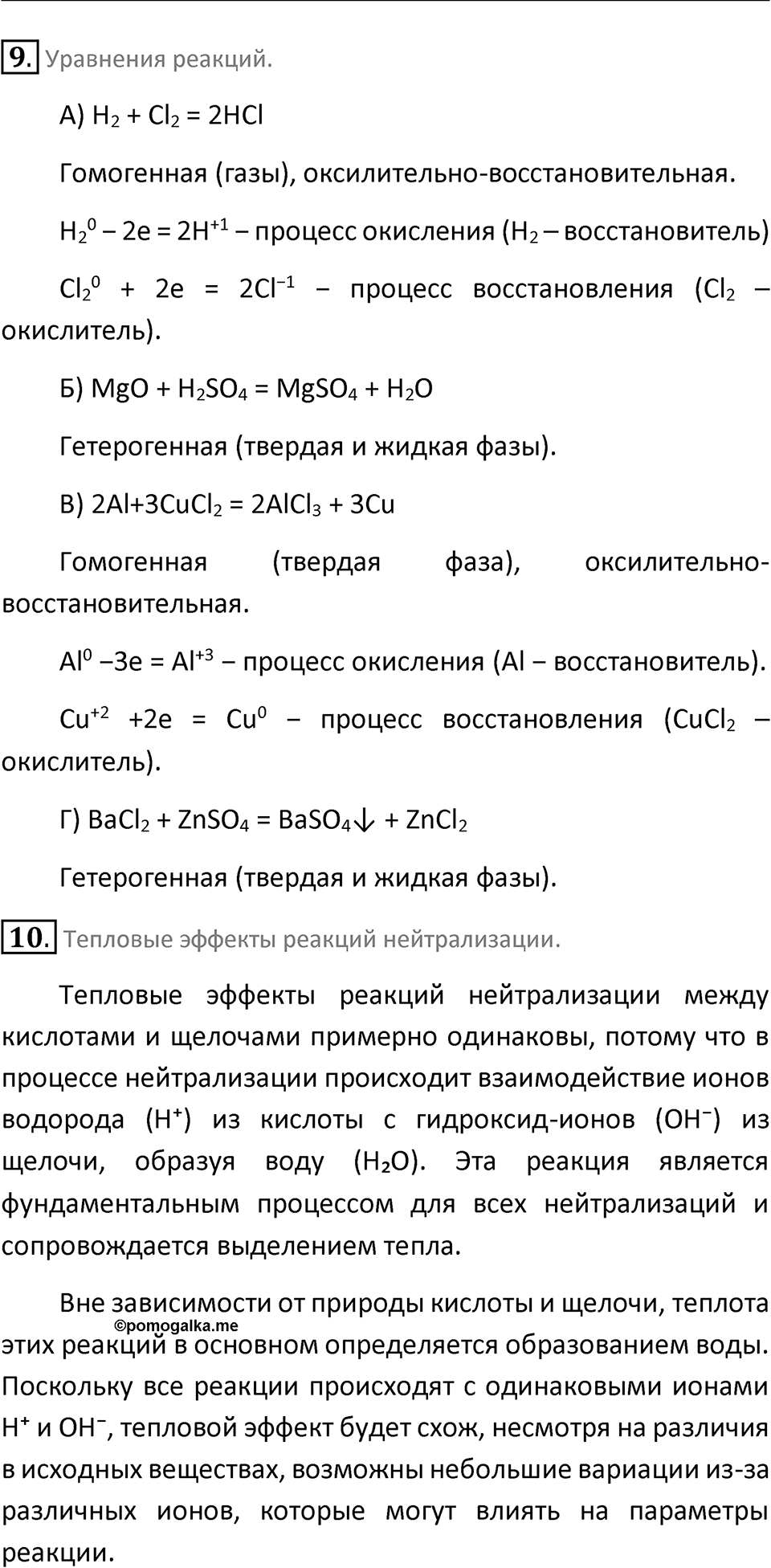 Параграф 2 — решение 5