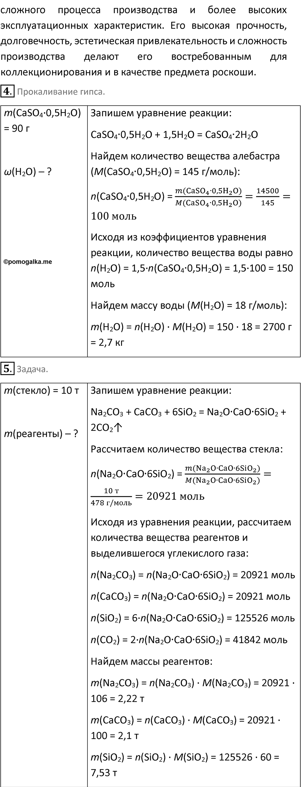 Параграф 25 — решение 2