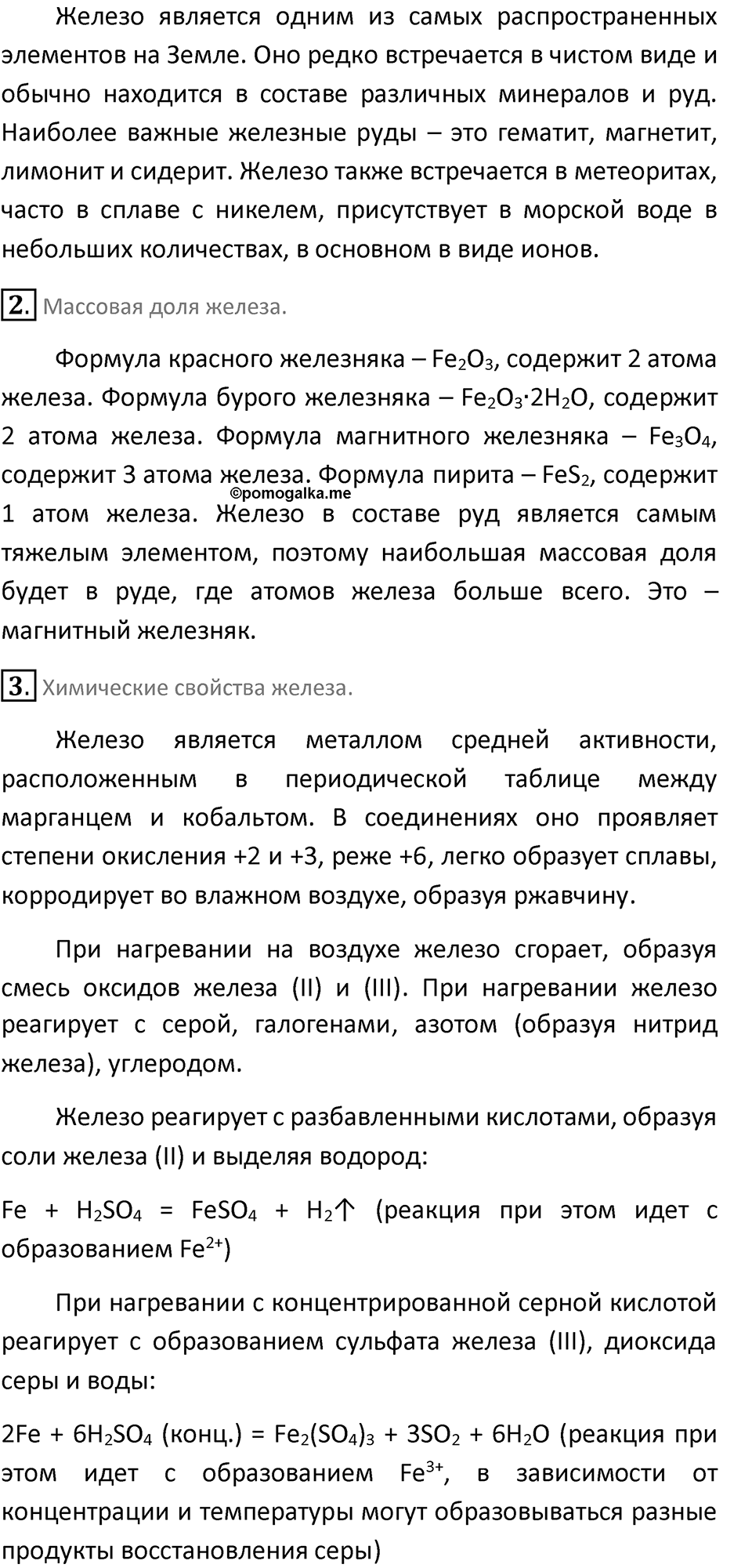 Параграф 34 — решение 2