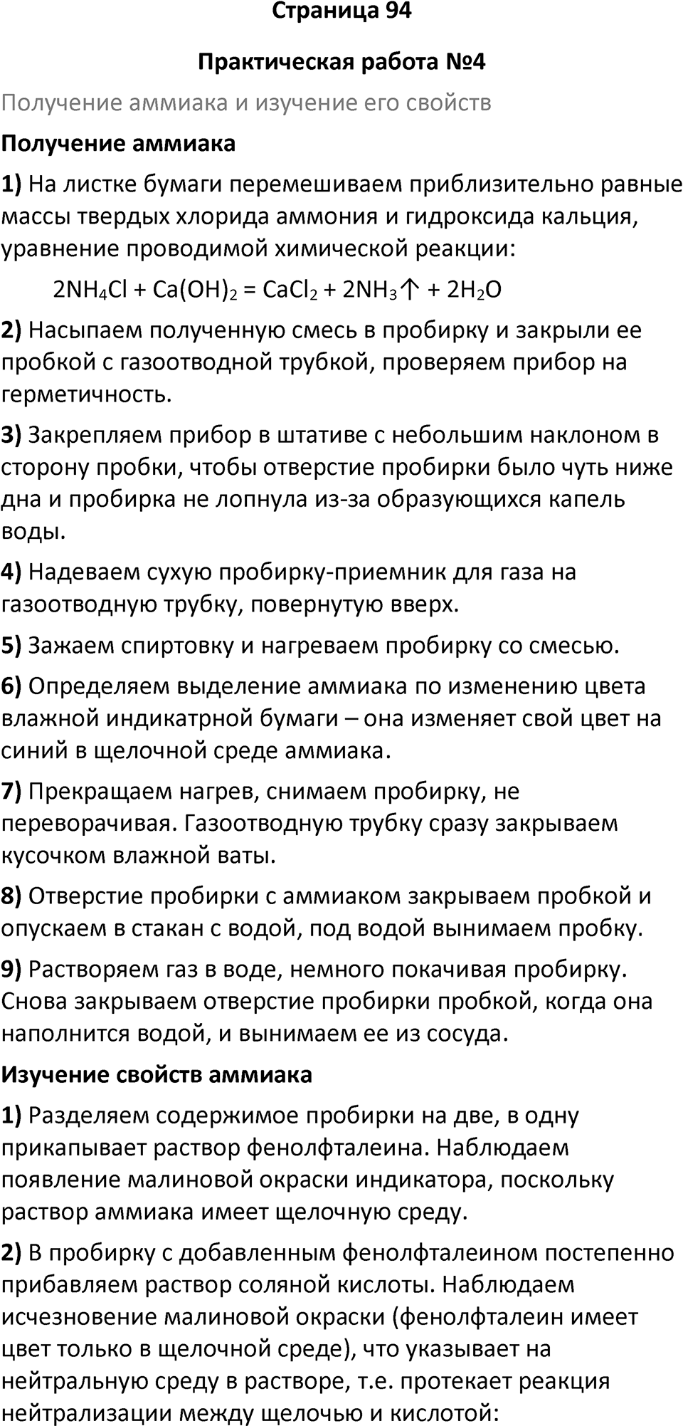 Страница 94 — решение 1