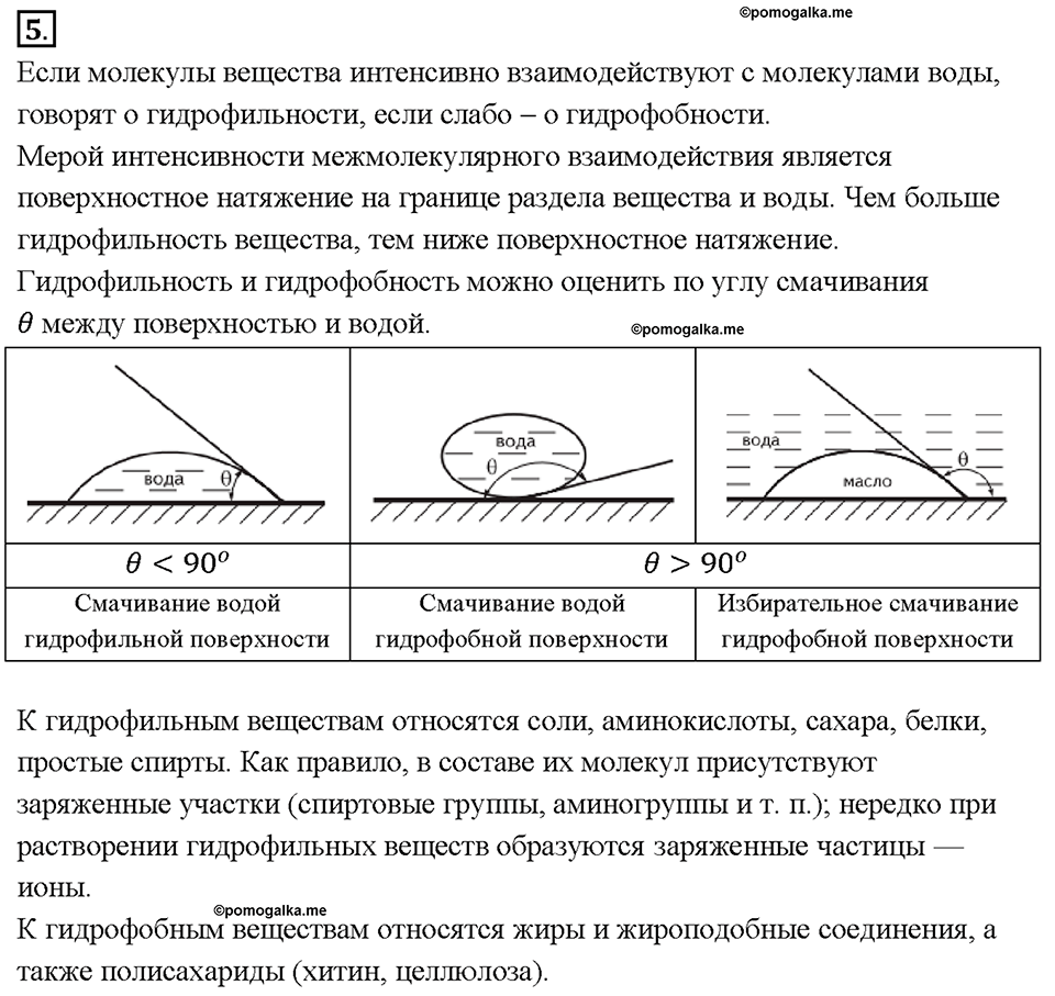 Глава 3. Неметаллы. Вода. Параграф §20. Задание №5 — решение 1