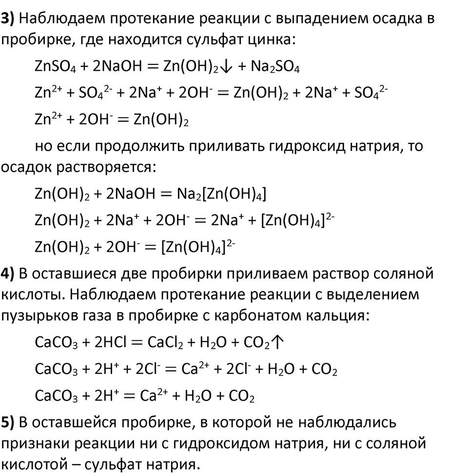 Параграф 34 — решение 8