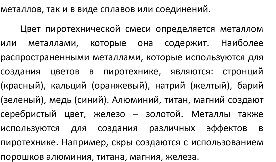 Параграф 29 — решение 10