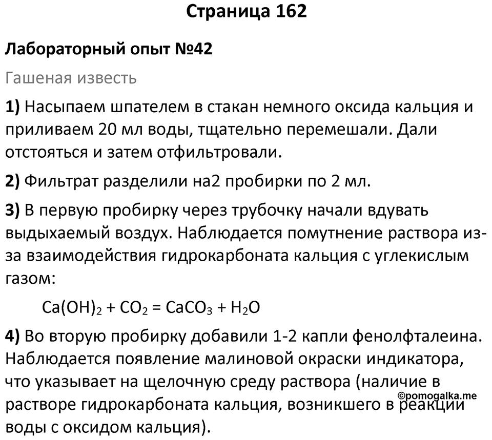 Страница 162 — решение 1