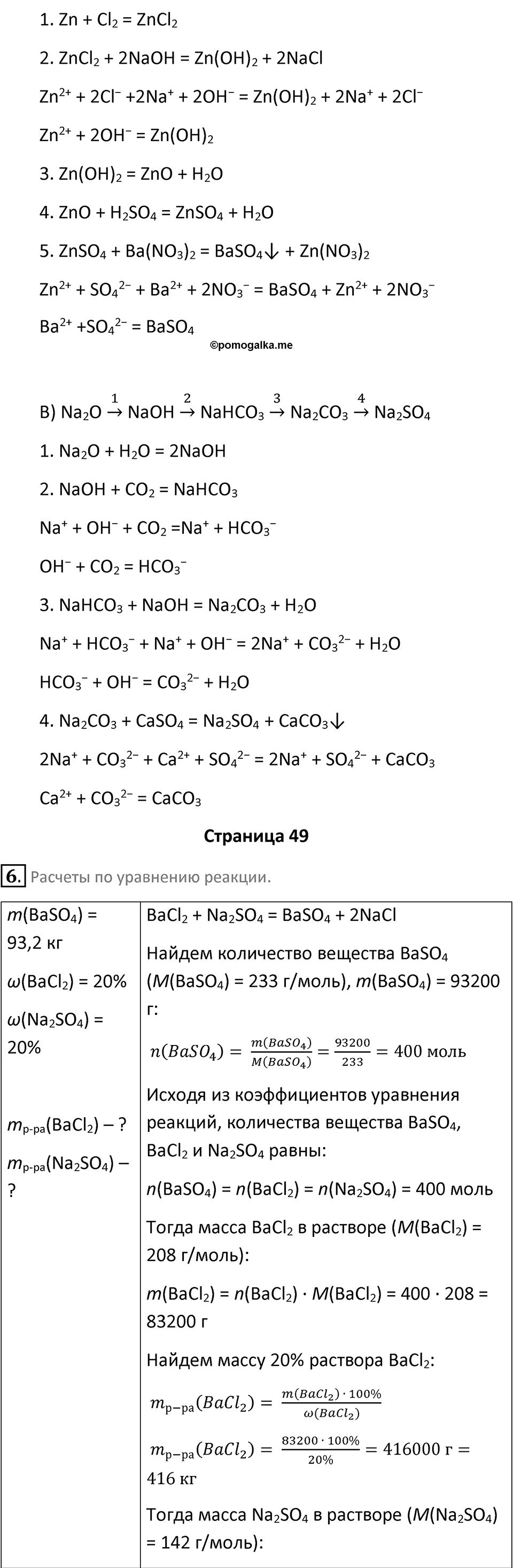 Параграф 8 — решение 4