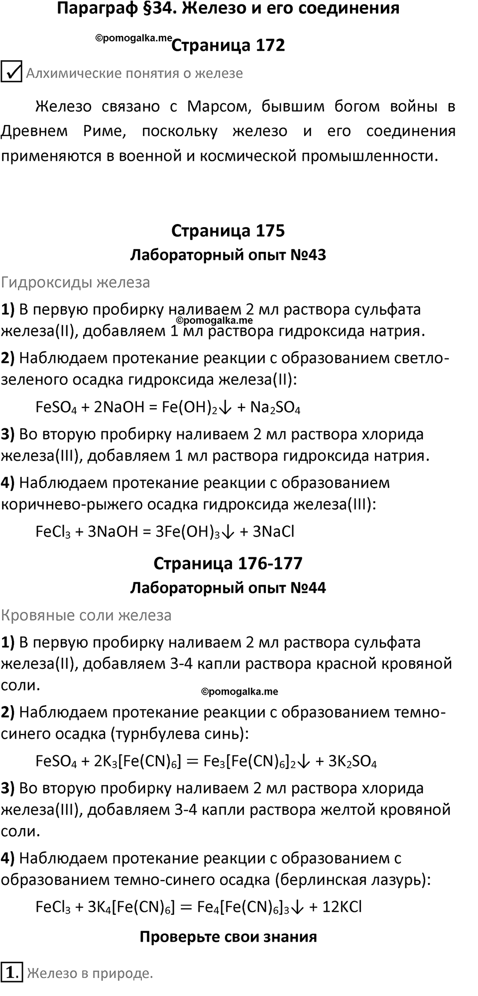 Параграф 34 — решение 1