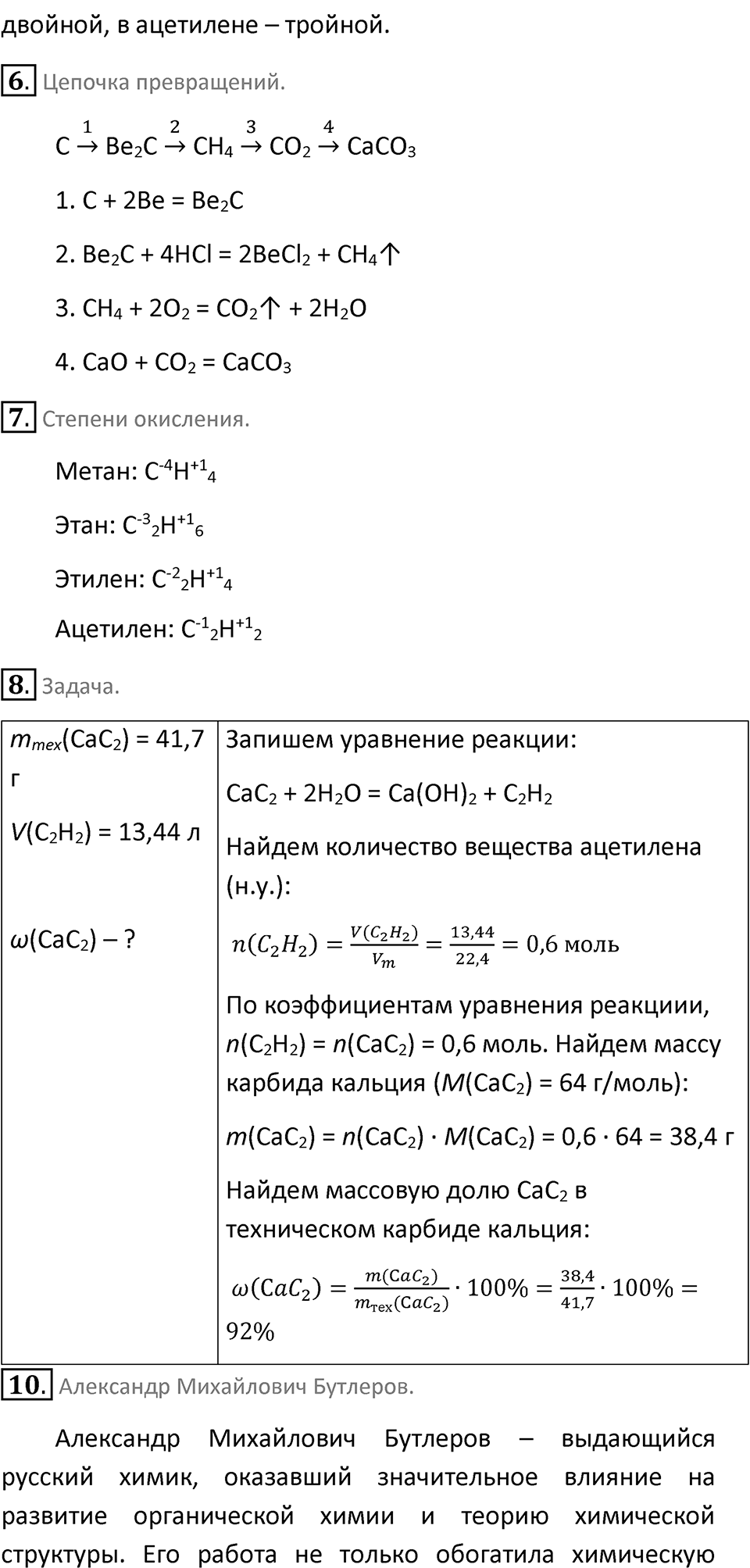 Параграф 22 — решение 2