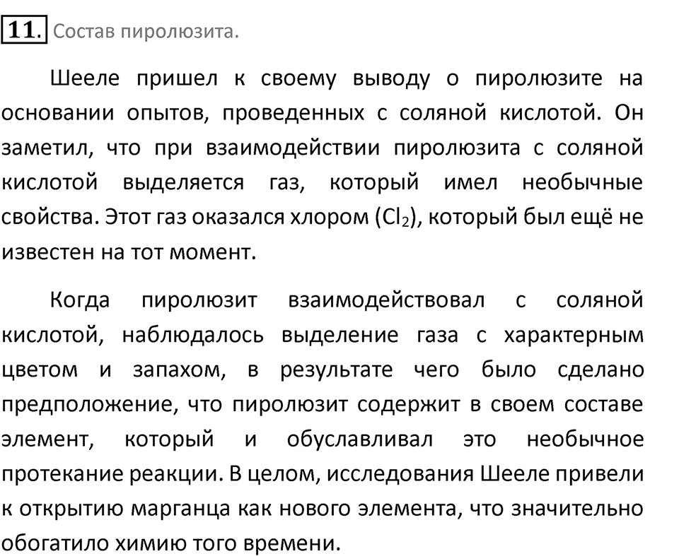 Страница 67 — решение 6