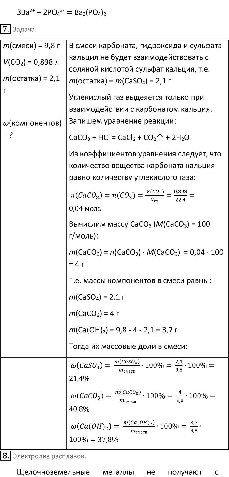 Параграф 31 — решение 4