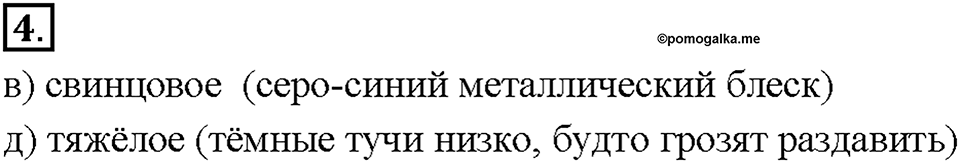Глава 2. Металлы. Век медный, бронзовый, железный. Параграф §7. Задание №4 — решение 1